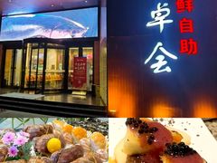 -丰卓会海鲜自助(中润大道店)