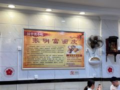 -张明富面皮店(东大街店)