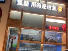 -鱼酷活鱼烤鱼(新世界城店)