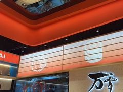 -万岁寿司(万国店)