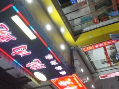 -中山脆肉鲩(新圳东路店)