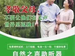-自然之声助听器(平凉店)