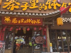 -寨子里的钵钵菜·湘西山里菜(魅力湘西店)