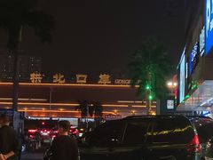 -珠海拱北口岸