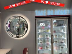 -DQ·蛋糕·冰淇淋(通州万达店)