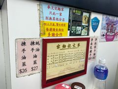 -麦文记面家(佐敦店)