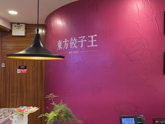 -东方饺子王(大屯路店)