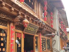 门面-银同牦牛肉火锅