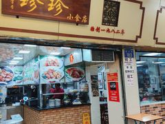 -珍珍小食店(西华路店)