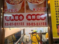 -四里沙茶面(湖滨四里店)