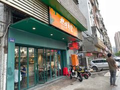 门面-撚手食堂·传统粤菜(珠江新城店)