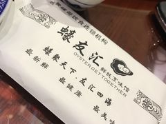 -蠔友汇(皇姑店)