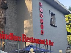 -申德勒加油站西餐厅(日坛路总店)