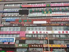 -服务大楼冷面(延大店)