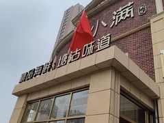 -小满海鲜·别院(天津旗舰店)