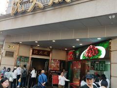 -沈大成(南京东路店)