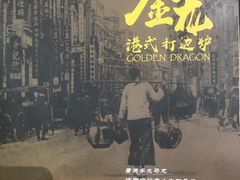-金龙·打边炉(武进路店)