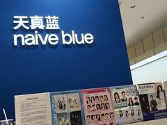-天真蓝照相馆(杭州滨江宝龙店)