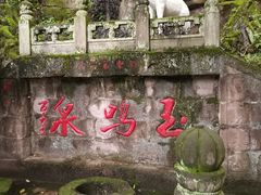 -丰都鬼城名山景区