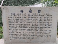 -惠山古镇·寄畅园