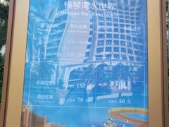 -横琴湾水世界
