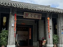 -粤晖园