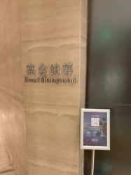 -上海雅居乐万豪侯爵酒店·宴会厅