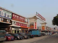 -信基豪泰酒店用品城