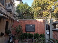 -上海鲁迅故居