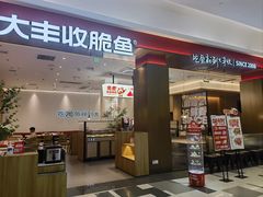-大丰收脆鱼(闽侯永嘉店)