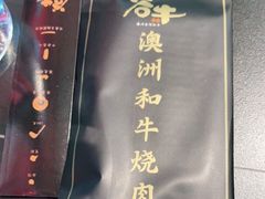 -谷牛和牛烤肉(漕河泾印象城店)