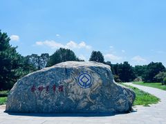 -秦始皇帝陵博物院-丽山园