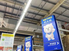 -麦德龙(南山店)