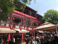 -摔碗酒(永兴坊店)