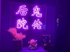 -后院儿·精酿·塔罗Happy Bar