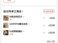 账单-赵记传承(广州越秀五羊新城店)
