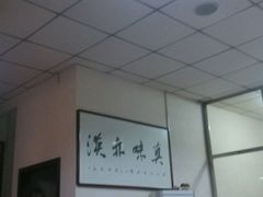 -岳齐茂荞面饸饹