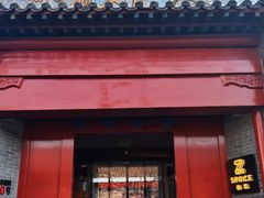 -自如ZSPACE四合院艺术餐厅