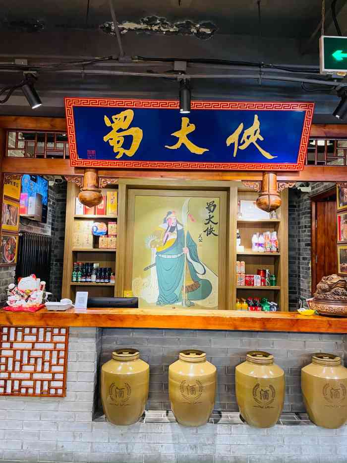 成都蜀大侠火锅大望路店