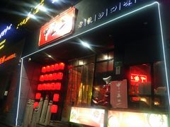 -湘里乡亲甲王二老店