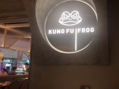 -大丰收·蛙功夫(晋江万达店)