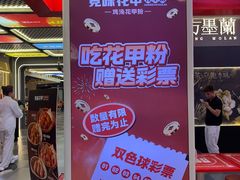 -见味花甲(合生汇店)