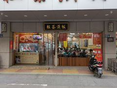 门面-粗茶淡饭(东关街店)