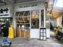 -绿小院(荔湾店)