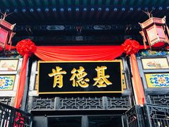 门面-肯德基(平遥古城店)