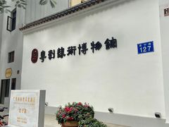 -粤剧艺术博物馆