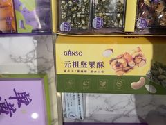-GANSO元祖食品(大市口店)