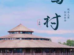-乌村