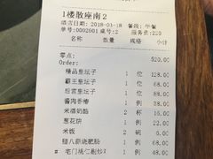 账单-那家山城(樱桃园店)