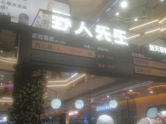 -野人先生Gelato(上海长宁龙之梦店)